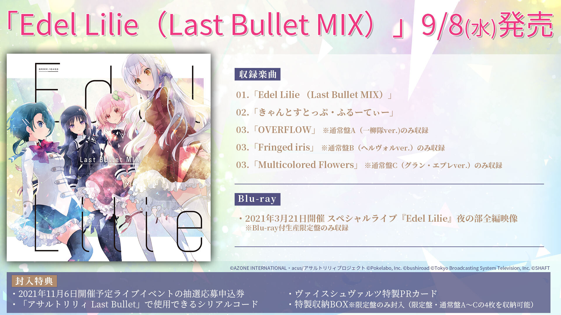 アサルトリリィプロジェクト1stシングル「Edel Lilie（Last Bullet MIX）」本日発売のサブ画像2