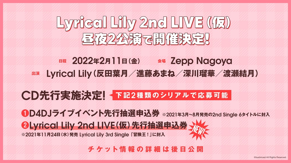 「Lyrical Lily 1st LIVE『準備はよろしくて？』」開催報告のサブ画像3