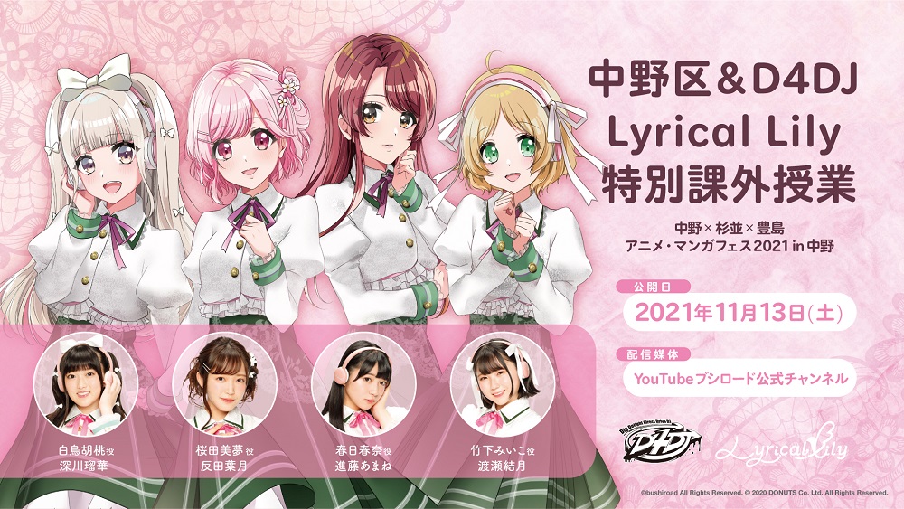 「Lyrical Lily 1st LIVE『準備はよろしくて？』」開催報告のサブ画像4