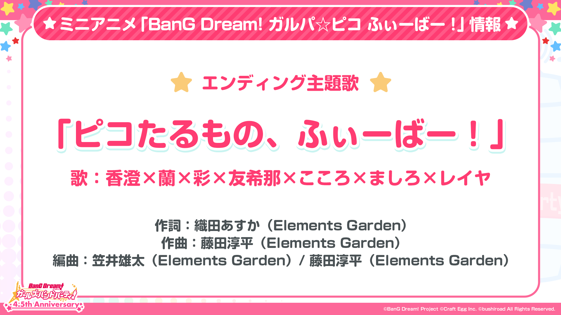 ミニアニメ「BanG Dream! ガルパ☆ピコ ふぃーばー！」2021年10月7日(木)配信開始！のサブ画像5