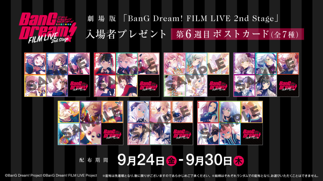 劇場版「BanG Dream! FILM LIVE 2nd Stage」入場者プレゼント情報！9月24日(金)～「ポストカード（全7種）」！のメイン画像