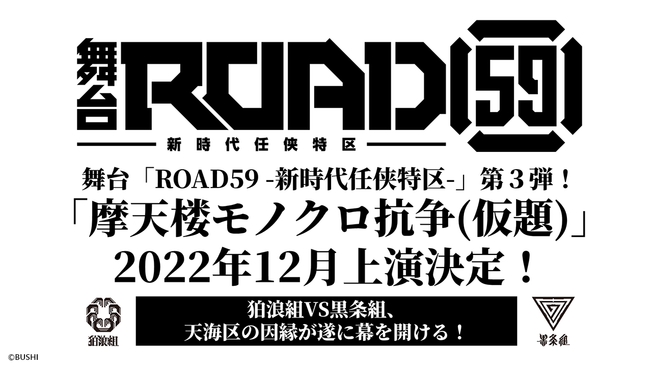 「ROAD59 -新時代任侠特区- スペシャルイベント ROAD to Party」開催報告のサブ画像2
