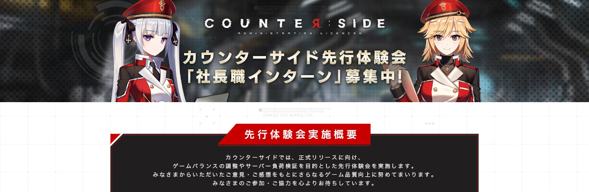 新作 『COUNTER: SIDE』、先行体験会の参加申込受付を開始！のサブ画像2
