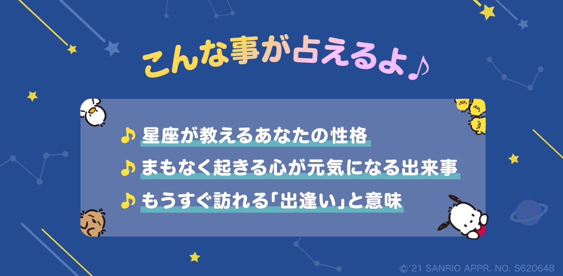 LINE占いが「ポチャッコの星座占い」の提供を開始！星座が教える運命と出会いをポチャッコと一緒にみてみよう！のサブ画像2