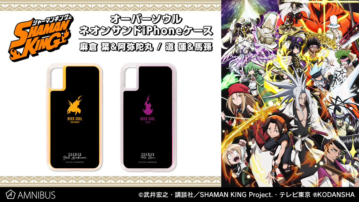 TVアニメ『SHAMAN KING』のTシャツ、ネオンサンドiPhoneケースの受注を開始！！アニメ・漫画のオリジナルグッズを販売する「AMNIBUS」にてのサブ画像3