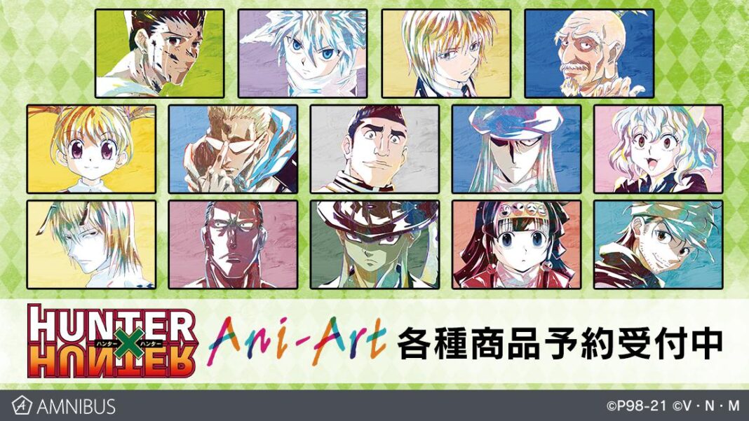 『HUNTER×HUNTER』のAni-Art 第3弾 商品14種の受注を開始！！アニメ・漫画のオリジナルグッズを販売する「AMNIBUS」にてのメイン画像