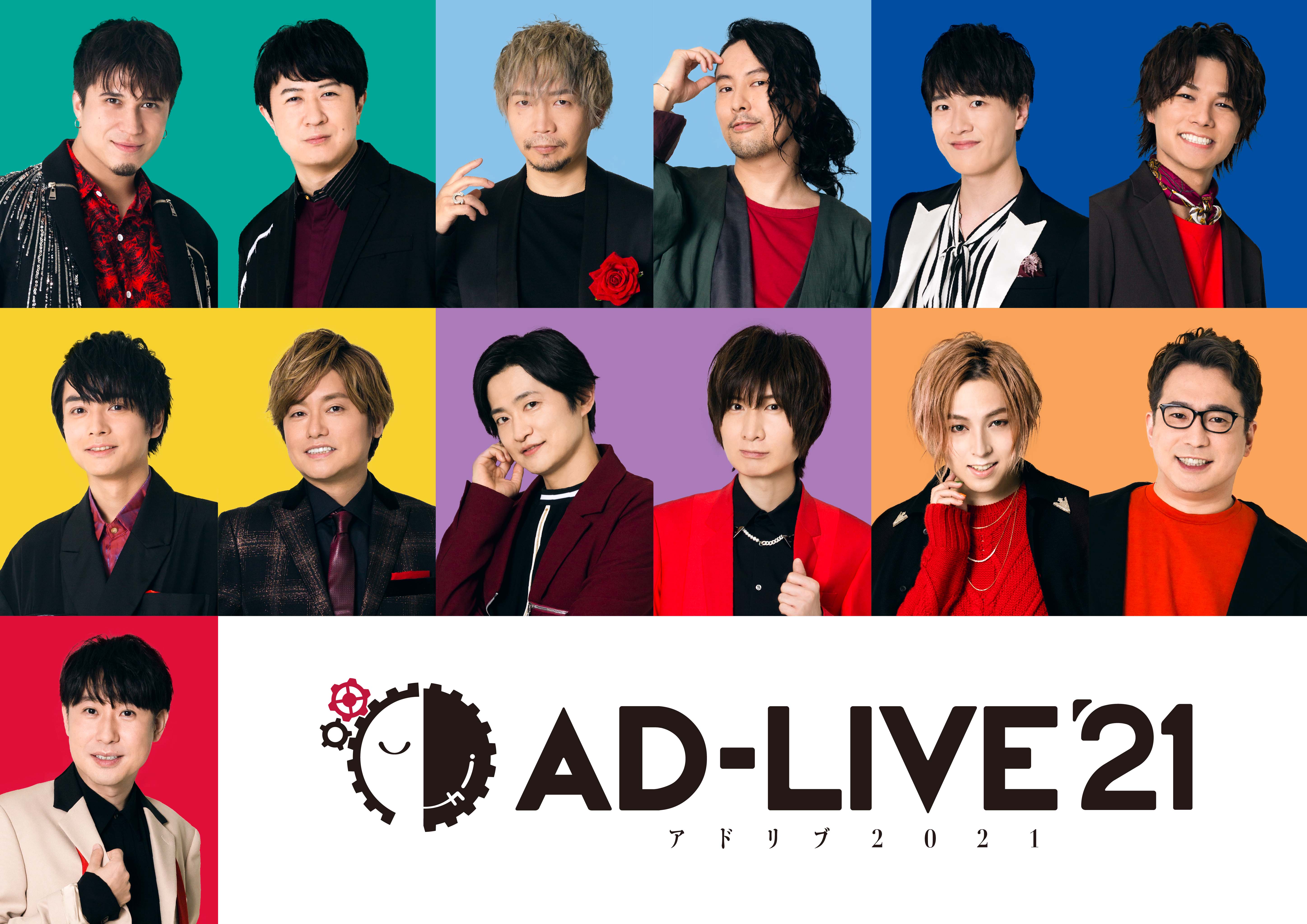「AD-LIVE 2021」Blu-ray＆DVD発売決定！！のサブ画像1