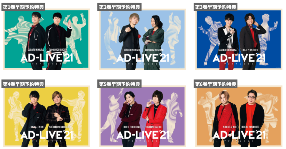 「AD-LIVE 2021」Blu-ray＆DVD発売決定！！のサブ画像2