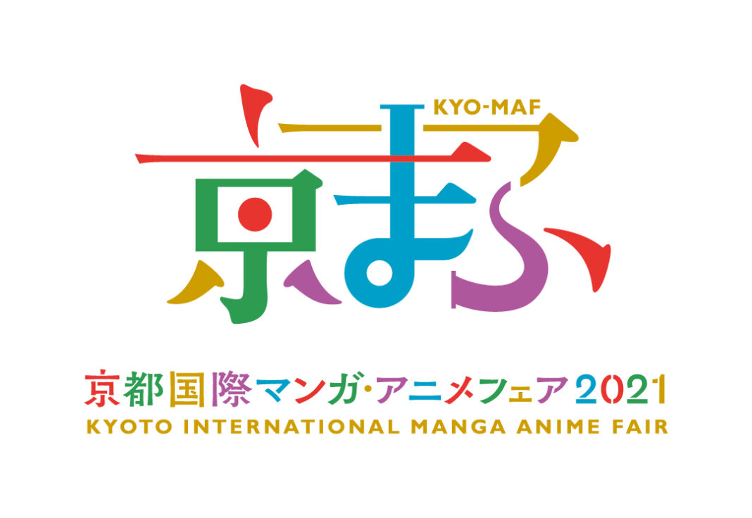 「京都国際マンガ・アニメフェア2021」アニプレックスブース出展詳細が公開！のメイン画像
