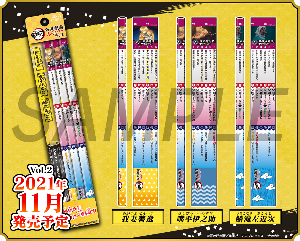 炭治郎たちの新しい戦いがここに――！「鬼滅の刃 血風激闘えんぴつ」特設サイトがOPEN!のサブ画像7