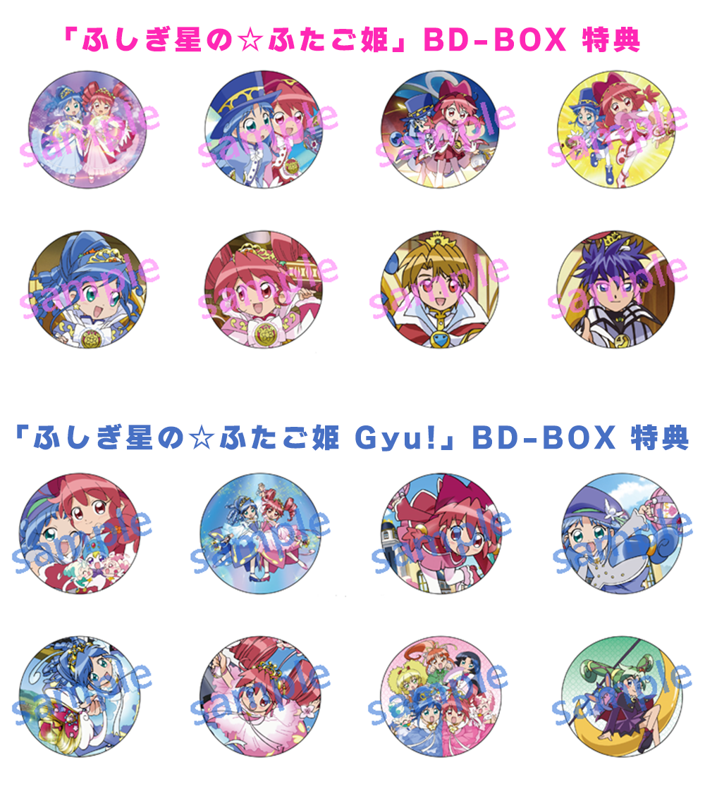 TVアニメ「ふしぎ星の☆ふたご姫」シリーズのBD-BOX特設サイト開設！のサブ画像2