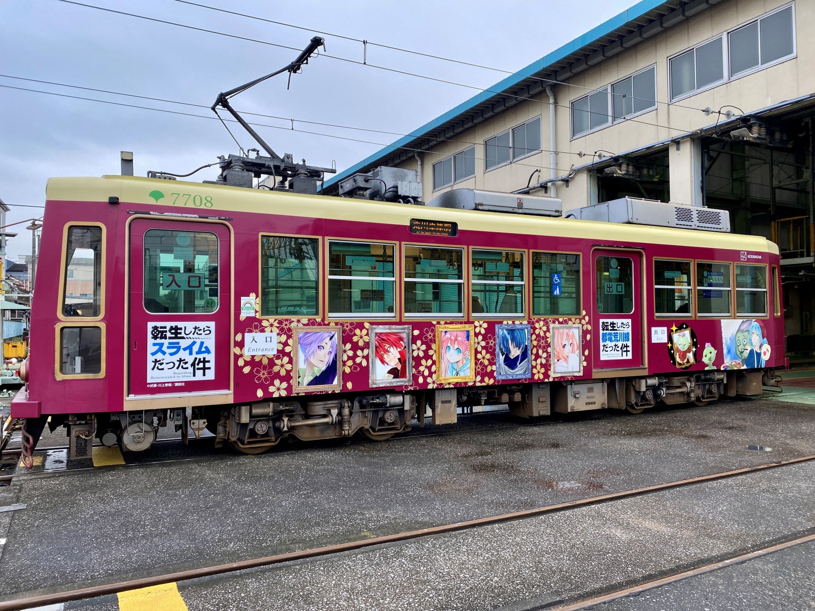 リムル東京凱旋！！全国路面電車の旅、ついに都電が走り出す！！のサブ画像1