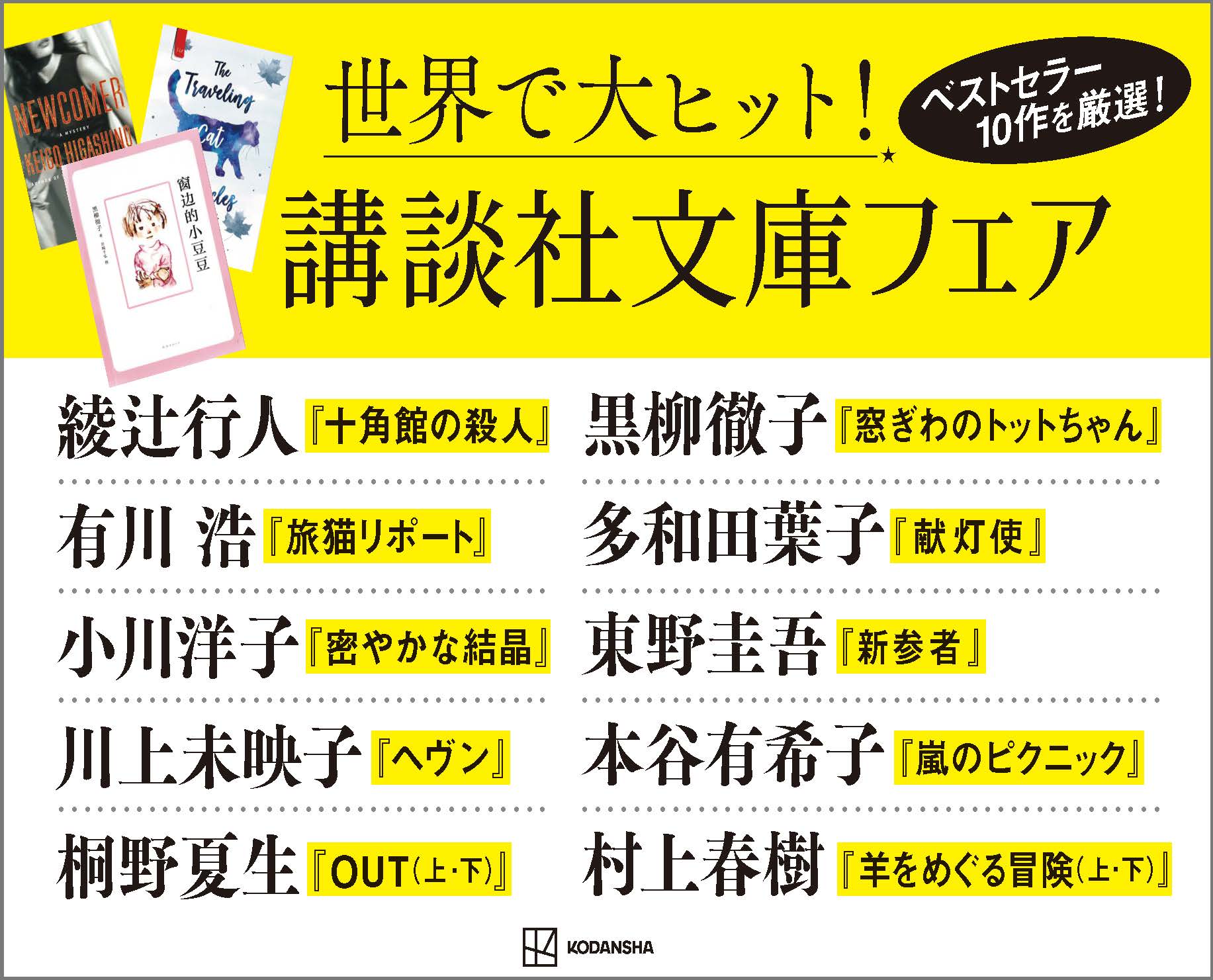 10月7日にノーベル文学賞が発表！世界で注目されている日本の小説は？のサブ画像1