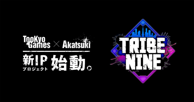 ​9月30日生放送！『TRIBE NINE（トライブナイン）』新作ゲーム開発の進捗報告会を開催のサブ画像4