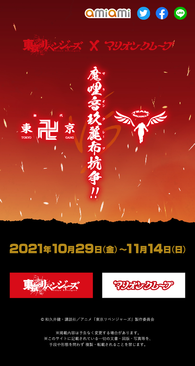 東京リベンジャーズ×マリオンクレープ「魔哩音玖麗布（マリオンクレープ）抗争」が、2021年10月より開催決定。のサブ画像3
