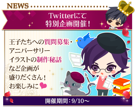 今年のテーマは「みんなで一緒にお祝いしよう」「王子様のプロポーズⅡ」配信8周年「王子様のプロポーズEternal Kiss」配信5周年人気キャラクターの新作ストーリーほか、最新情報をお知らせ！のサブ画像6