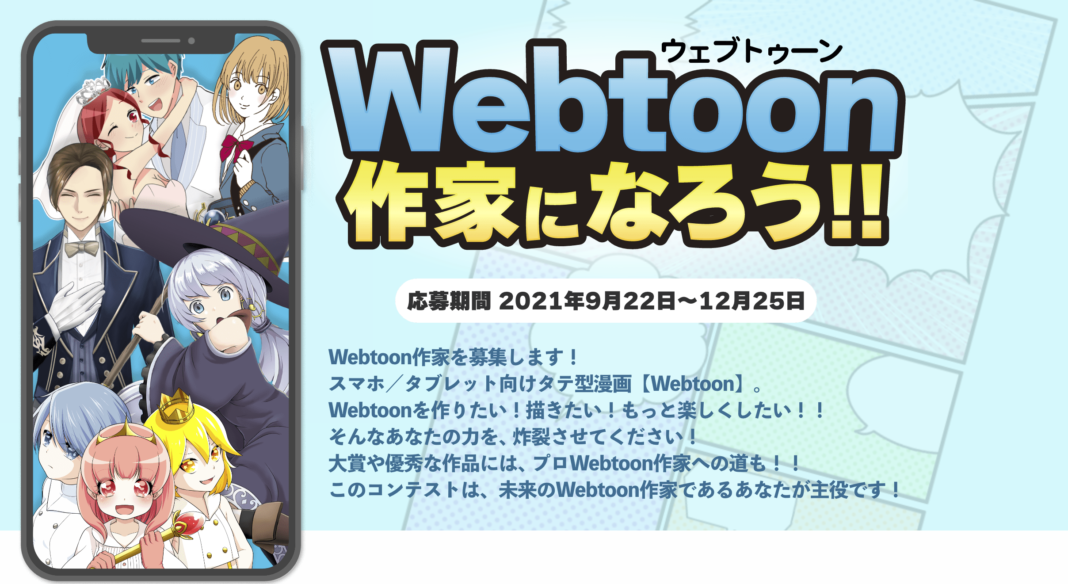 クオン、グローバル向けにWebtoon事業を開始。9月22日からWebtoon作家コンテストも開始！のメイン画像