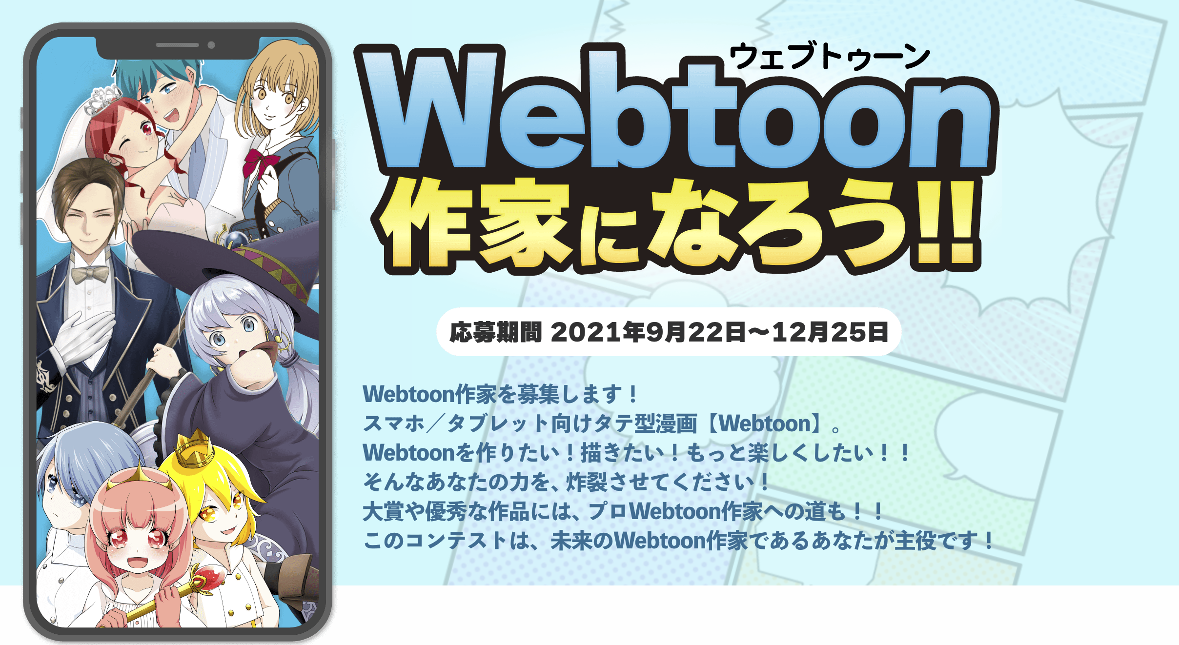 クオン、グローバル向けにWebtoon事業を開始。9月22日からWebtoon作家コンテストも開始！のサブ画像1