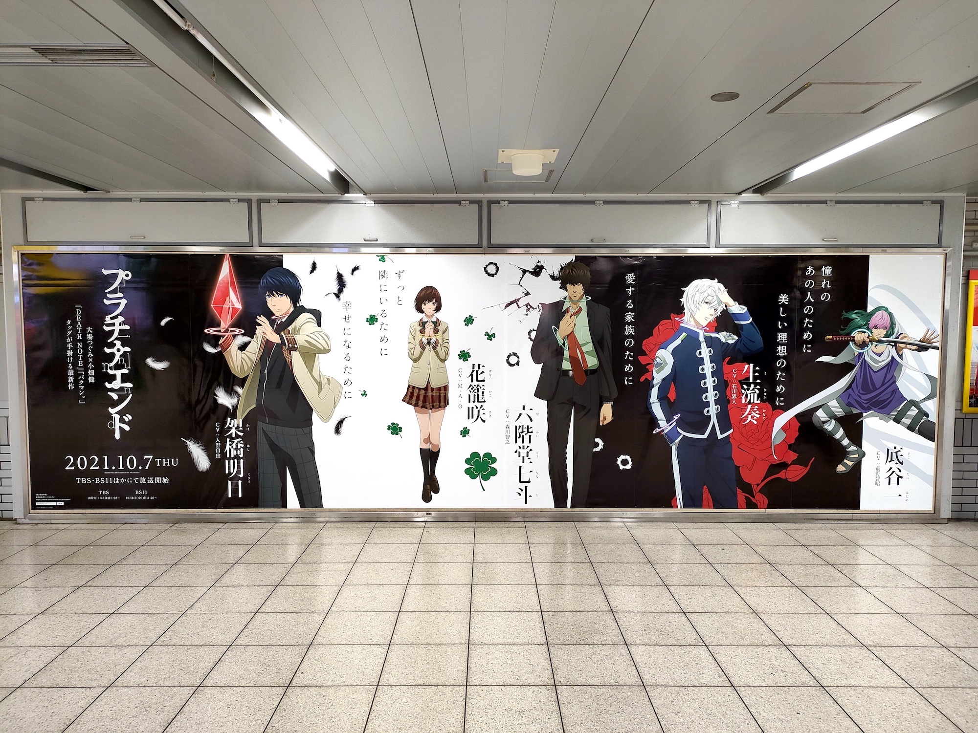 TVアニメ「プラチナエンド」、渋谷・新宿・池袋の駅構内に大型広告が出現！のサブ画像4