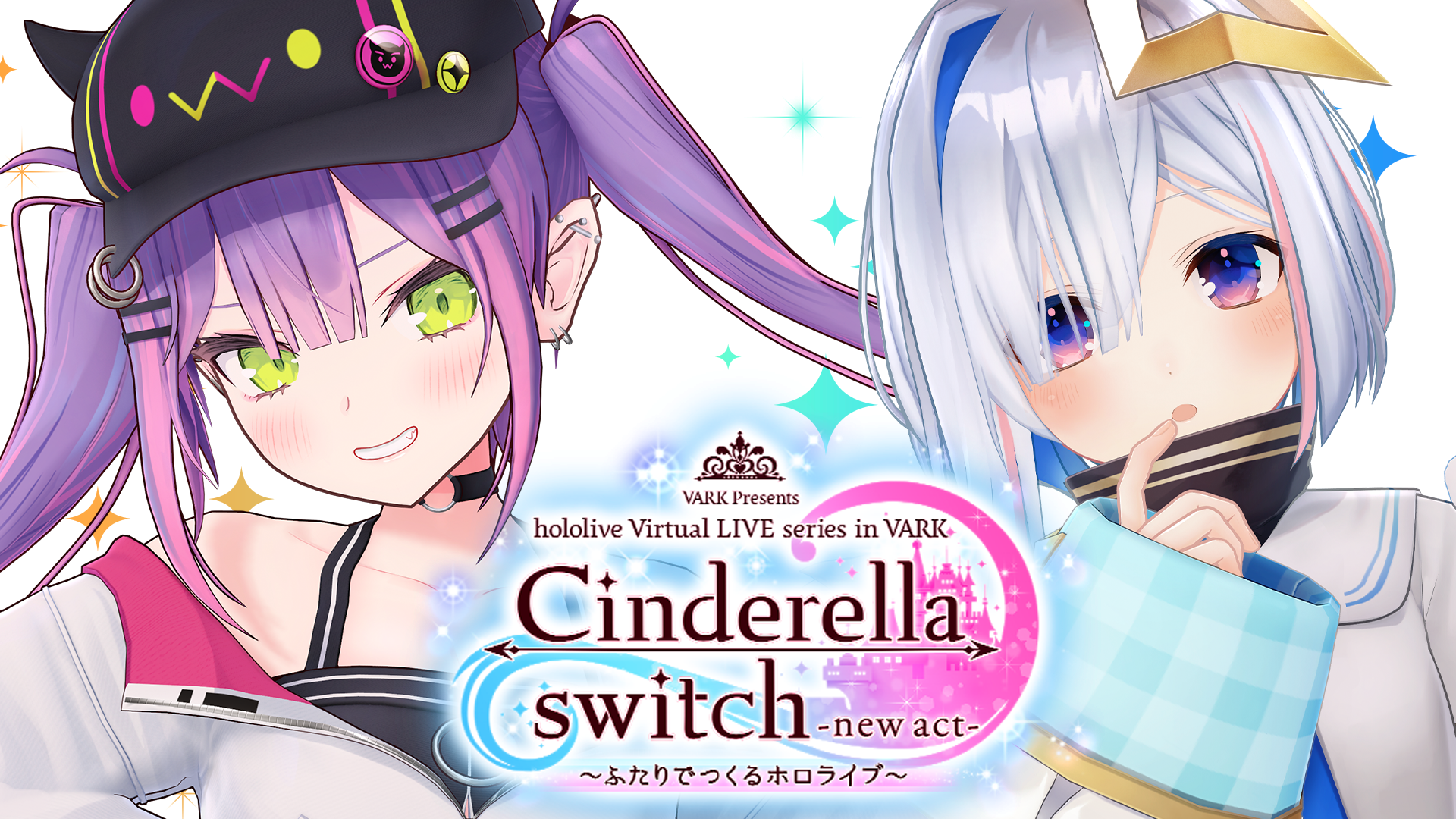 「VR LIVE『Cinderella switch -new act- ～ふたりでつくるホロライブ～』」第4弾が発表！のサブ画像1