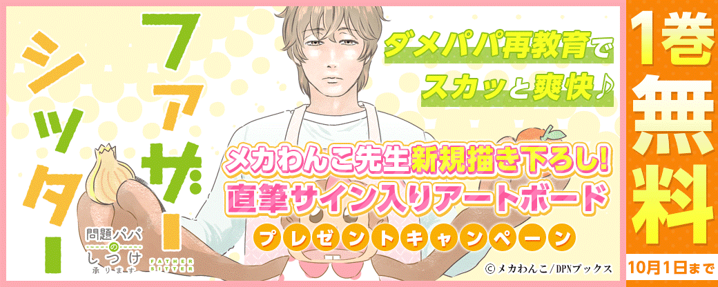 『まんが王国』でシルバウィーク特別キャンペーン開催中！今年も残り100日！大人気作を100作品以上無料などのサブ画像6