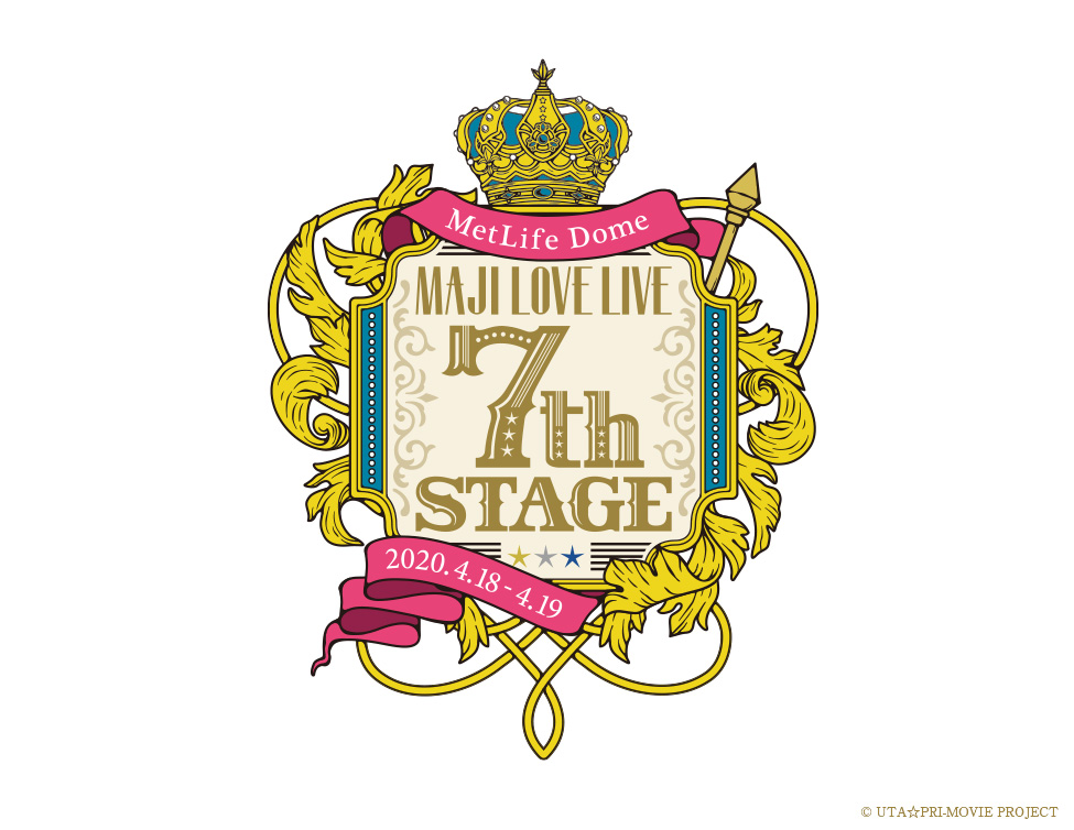 うたの☆プリンスさまっ♪「マジLOVELIVE 7th STAGE」ライブ・ビューイング詳細発表！のサブ画像1