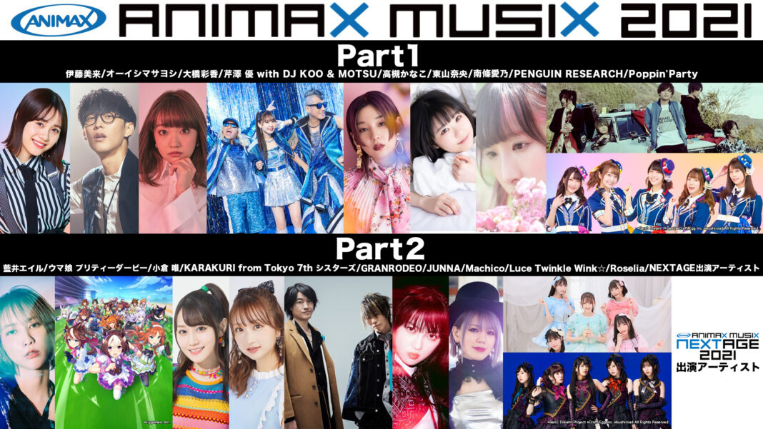 「ANIMAX MUSIX 2021」とTikTokのコラボレーション企画!アニメミュージックの祭典「ANIMAX MUSIX2021」の出演をかけた「