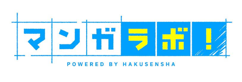 白泉社全誌合同マンガ投稿サイト「マンガラボ！」で、９月27日（月）より第2回「4Pで作画チャレンジ！コンテスト」募集開始！のサブ画像3