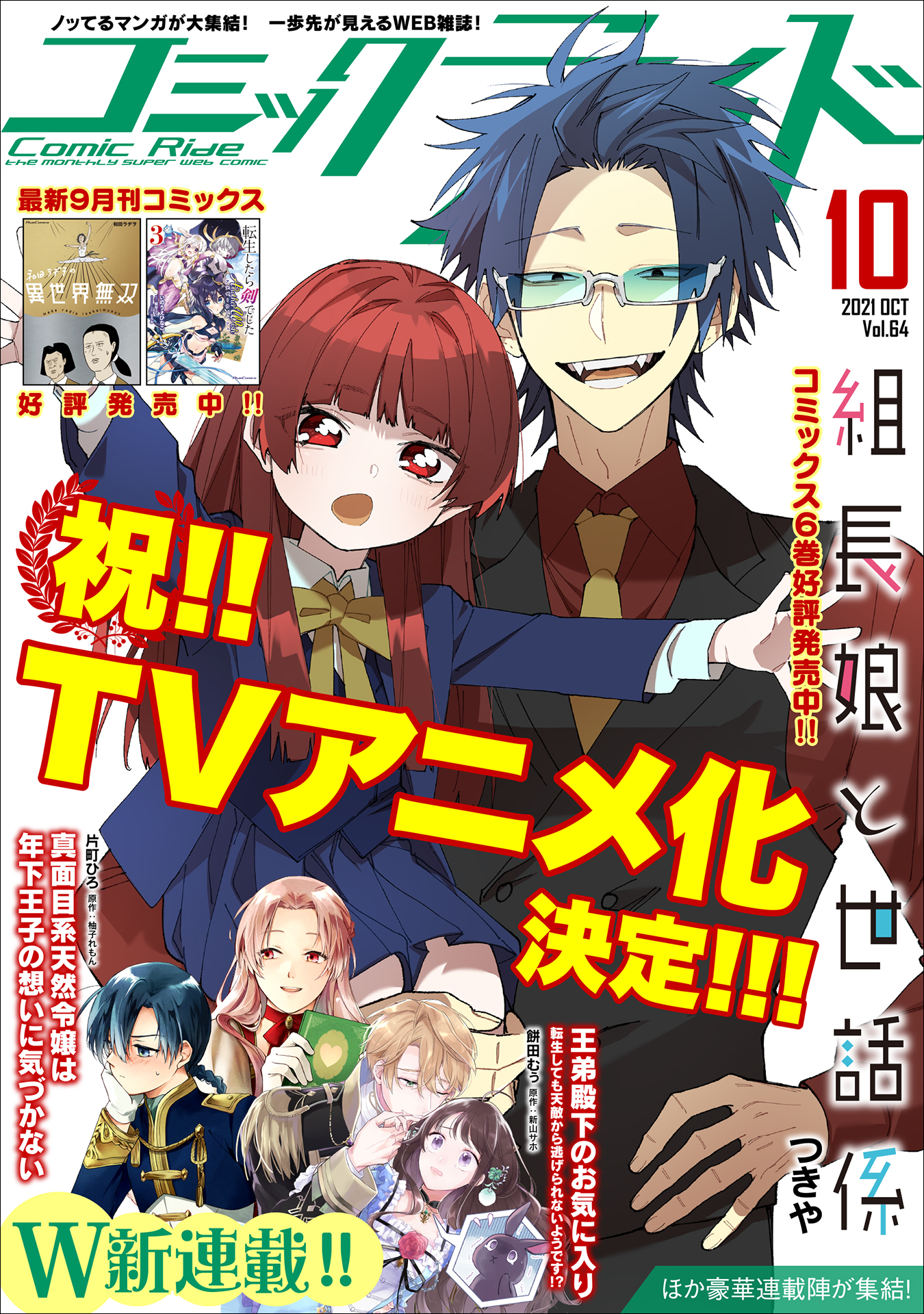 月刊WEB漫画雑誌コミックライド10月号より新連載！『真面目系天然令嬢は年下王子の想いに気づかない』がスタート！のサブ画像1