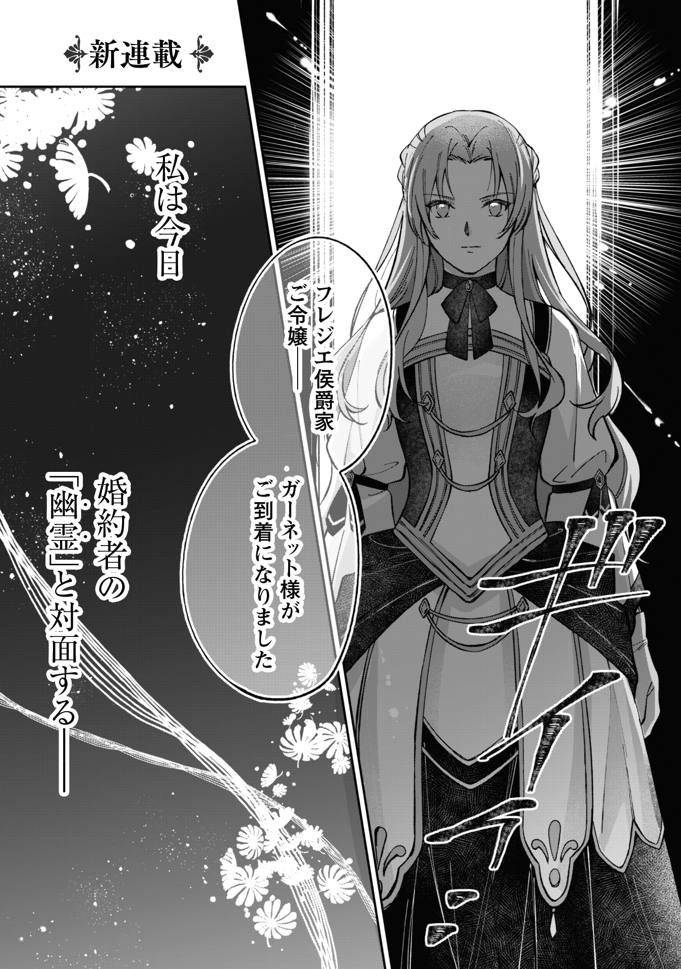 月刊WEB漫画雑誌コミックライド10月号より新連載！『真面目系天然令嬢は年下王子の想いに気づかない』がスタート！のサブ画像3