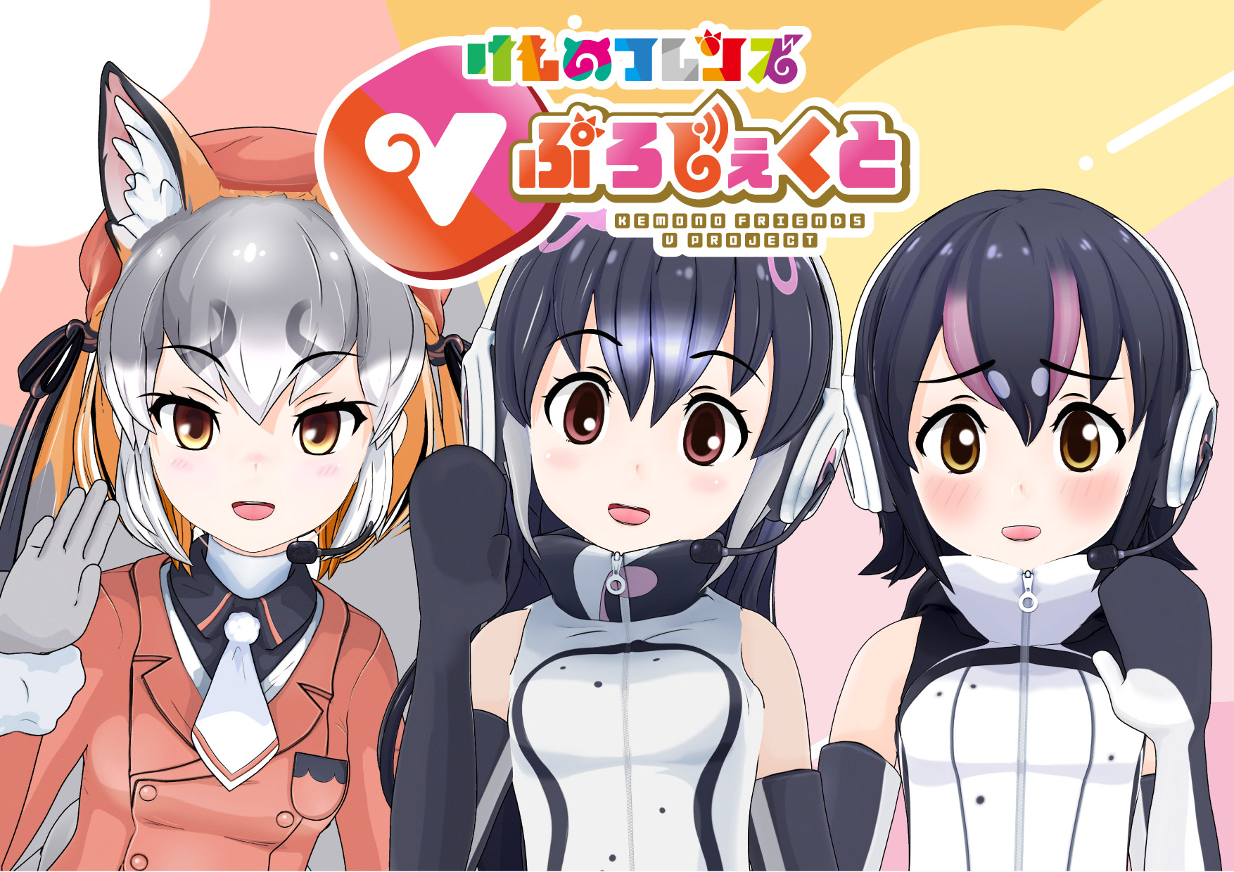 けものフレンズVぷろじぇくと公式サイトオープン！！そして、9/18(土)深夜放送！テレビ朝日「超人女子戦士 ガリベンガーV」にケープペンギンが出演！のサブ画像1