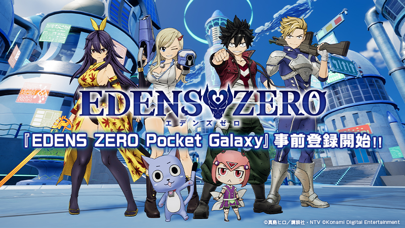 モバイルゲーム『EDENS ZERO Pocket Galaxy』本日から事前登録開始！公式YouTubeにて、9月11日（土）から放映されるTVCM映像を本日、先行公開予定！！のメイン画像