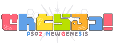 『PSO2 ニュージェネシス』新公式WEB漫画「せんとらるっ！」連載開始！のサブ画像2
