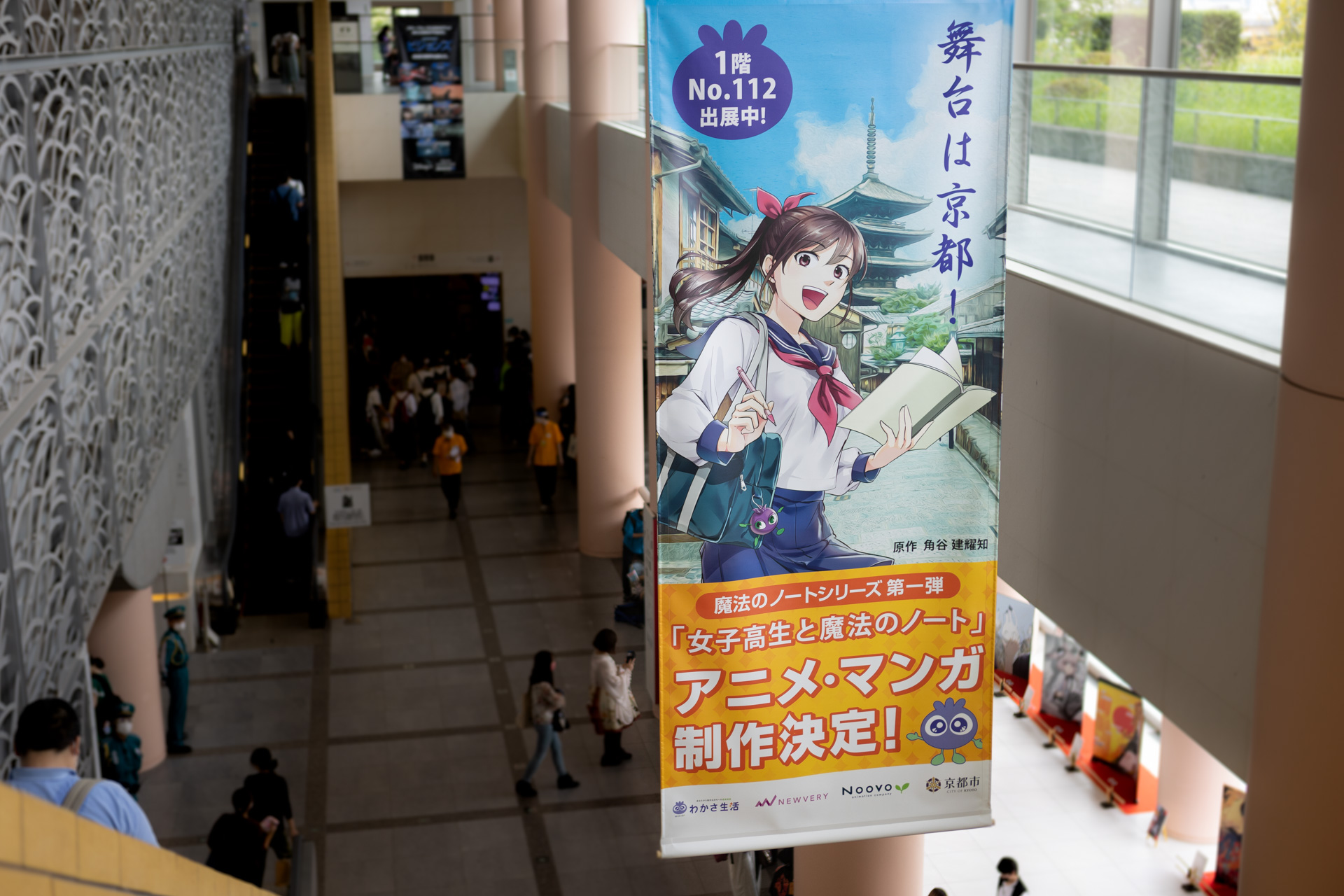 NEWVERY、京都市と連携しマンガ・アニメを同時制作のサブ画像12_京まふ会場入口の吹き抜けに大きく掲示されたキービジュアル