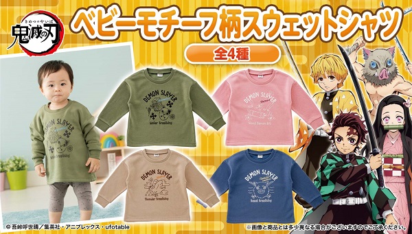 『鬼滅の刃』ベビー服秋冬商品第二弾が登場！のサブ画像5