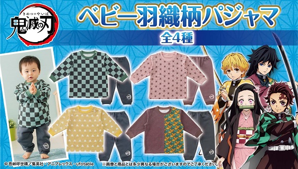 『鬼滅の刃』ベビー服秋冬商品第二弾が登場！のサブ画像7