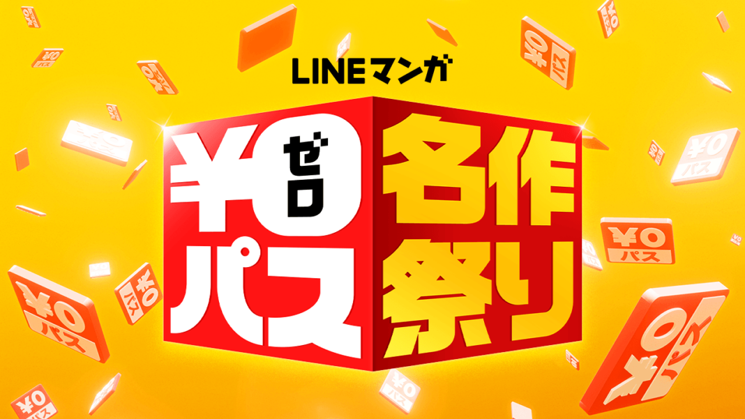 『新宿スワン』『3月のライオン』『ハチミツとクローバー』などなど… あなたは無料でなにを読む？ LINEマンガ「￥0パス名作祭り」開催のメイン画像