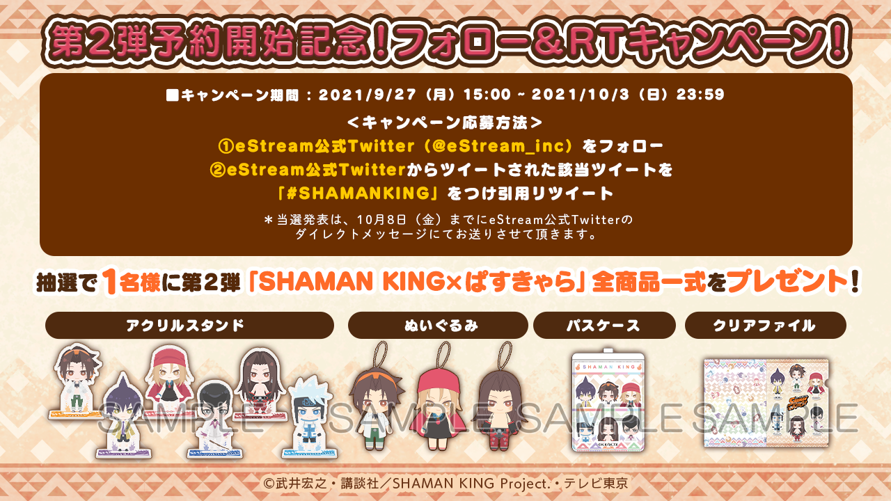 TVアニメ『SHAMAN KING』の人気キャラクターとeStreamのパステルカラーのキャラクターシリーズ『ぱすきゃら』がコラボしたオリジナルグッズが大好評につき、第2弾を9月27日より発売開始！のサブ画像6