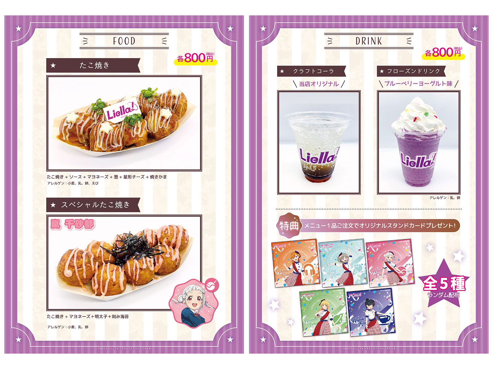 『THEキャラCAFE STAND×ラブライブ！スーパースター!!』に新メニューが登場！のサブ画像3