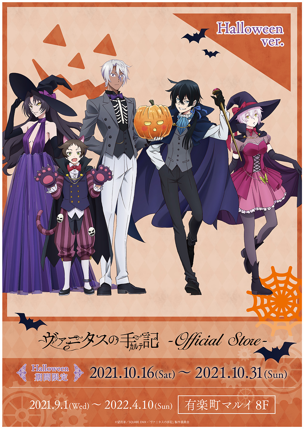 TVアニメ「ヴァニタスの手記」公式ストアにて、10月16日より期間限定ハロウィンイベントの開催が決定！のサブ画像1
