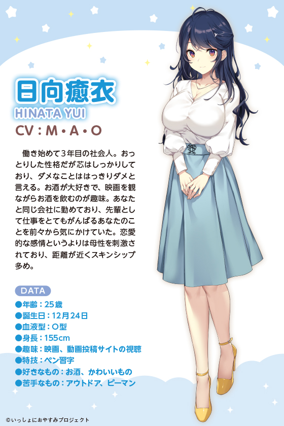 会社の先輩・日向癒衣（CV:M・A・O）との、癒され海デート♪　『しょにおや！』ASMRおやすみドラマ第7弾がダウンロード販売スタート！　 のサブ画像3