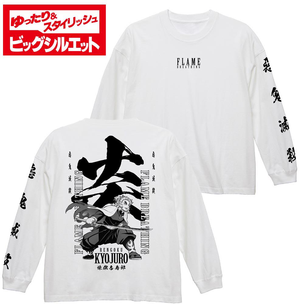 ＜コスパより、『鬼滅の刃』ビッグシルエットロングスリーブTシャツ（全３種）がAnimo（アニモ）にて再発売＞９月１７日より予約再販開始！のサブ画像9