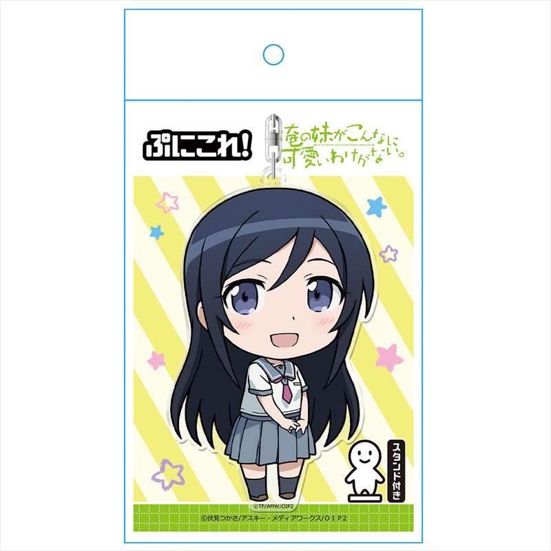 ＜アズメーカーより、『俺妹』ぷにこれ!キーホルダー(スタンド付)（全３種）がAnimo（アニモ）にて新発売＞９月２２日より予約販売開始！のサブ画像14