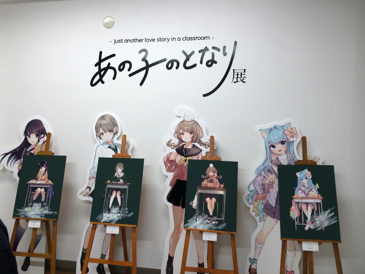 9月26日(日)より3331 Arts Chiyoda(東京都千代田区)を会場に開催される『あの子のとなり』の展覧会、クリックワークス株式会社は運営協力を行っております。のサブ画像5_#あの子のとなり展