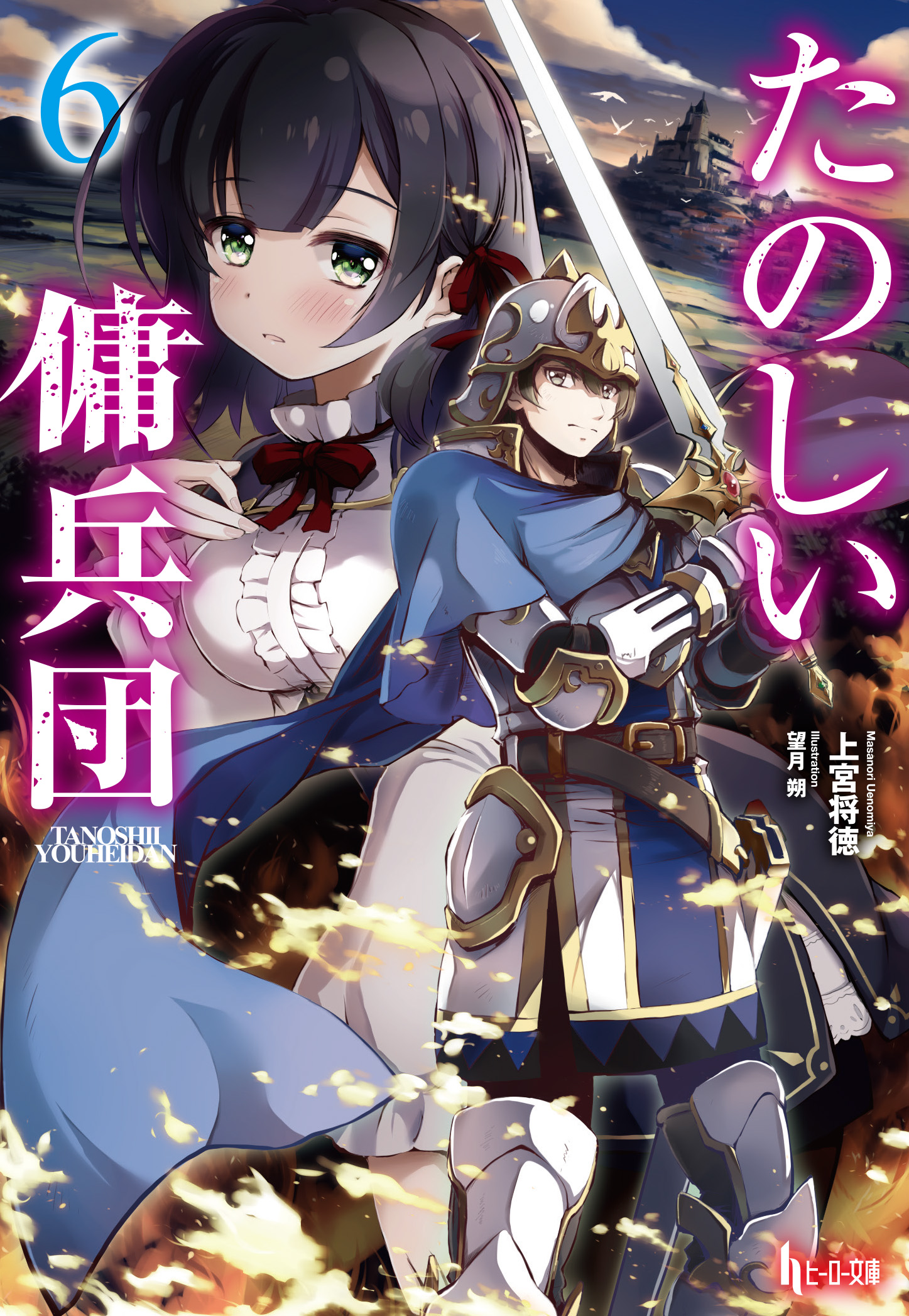 【本日発売】シリーズ累計270万部突破の大人気シリーズ『理想のヒモ生活』や「コミック大賞2022」ラノベ部門ノミネートの『ディメンションウェーブ』など話題作計5点がヒーロー文庫より発売のサブ画像6