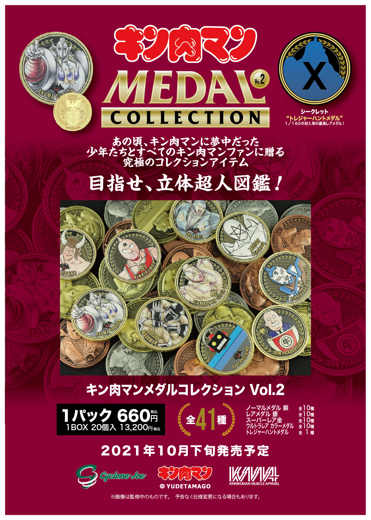 KMA×CYCLONEJOE『キン肉マンメダルコレクション VOL.2』 めざせ立体超人図鑑コンプリート！1BOX(20個入り)の購入特典はなんと 金ピカ KIN(金)肉メダルは『ゆでたまご先生』！ のサブ画像3