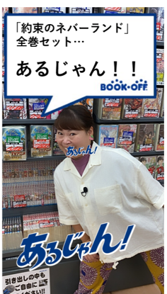 ブックオフなら思い出の商品も、忘れていたあの商品も見つかる！「あるじゃんプロジェクト」～ニッチェさん出演の“あるじゃん”体験、スペシャルムービーが9月17日（金）より公開！～のサブ画像12_＜フィルターイメージ＞