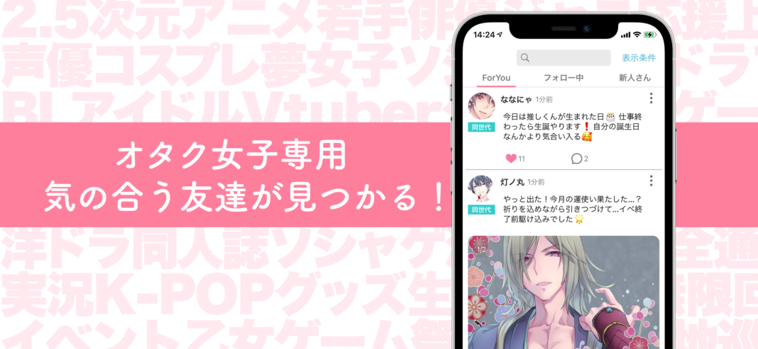 オタク女子SNSアプリ『君にこの花』にて初のユーザー企画イベント「君花祭」を本日より開催！のメイン画像