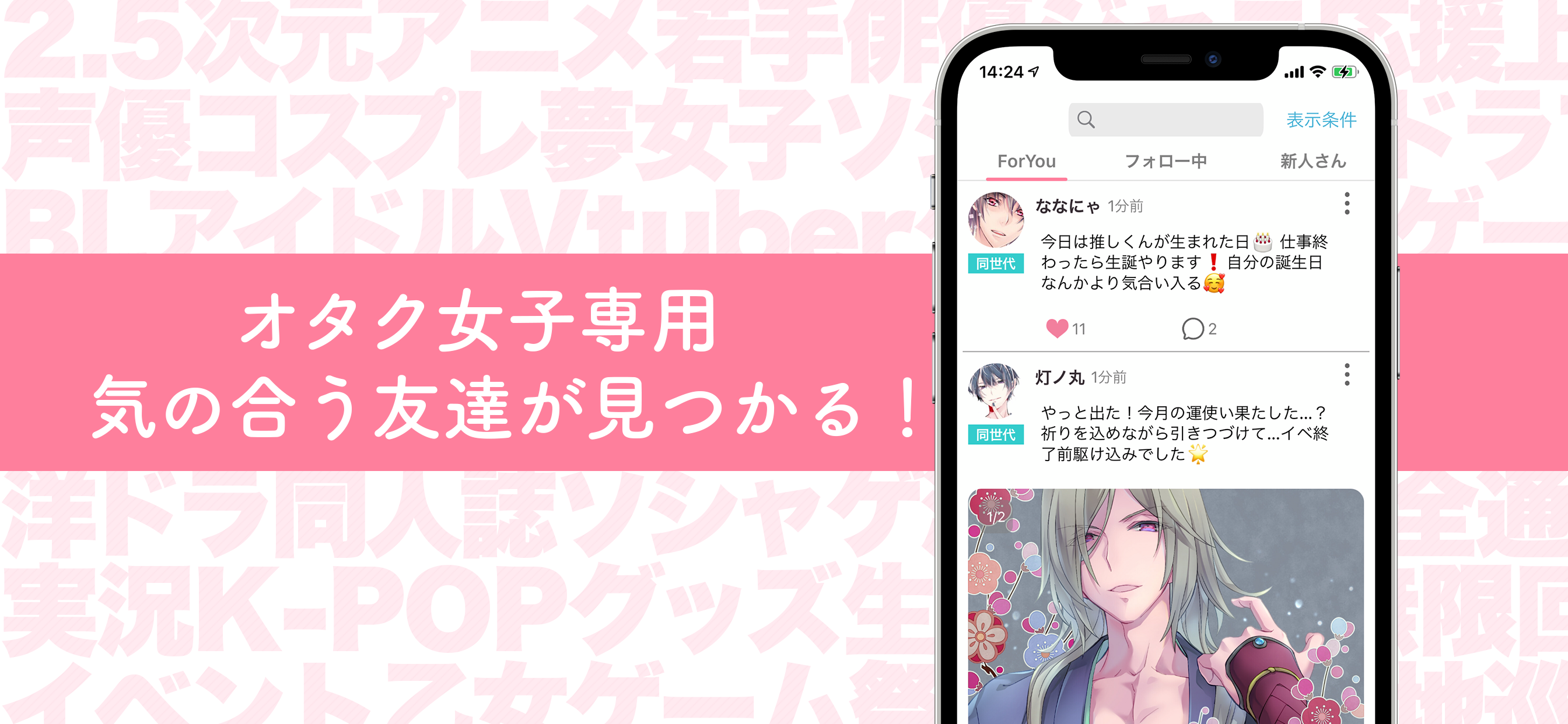 オタク女子SNSアプリ『君にこの花』にて初のユーザー企画イベント「君花祭」を本日より開催！のサブ画像1