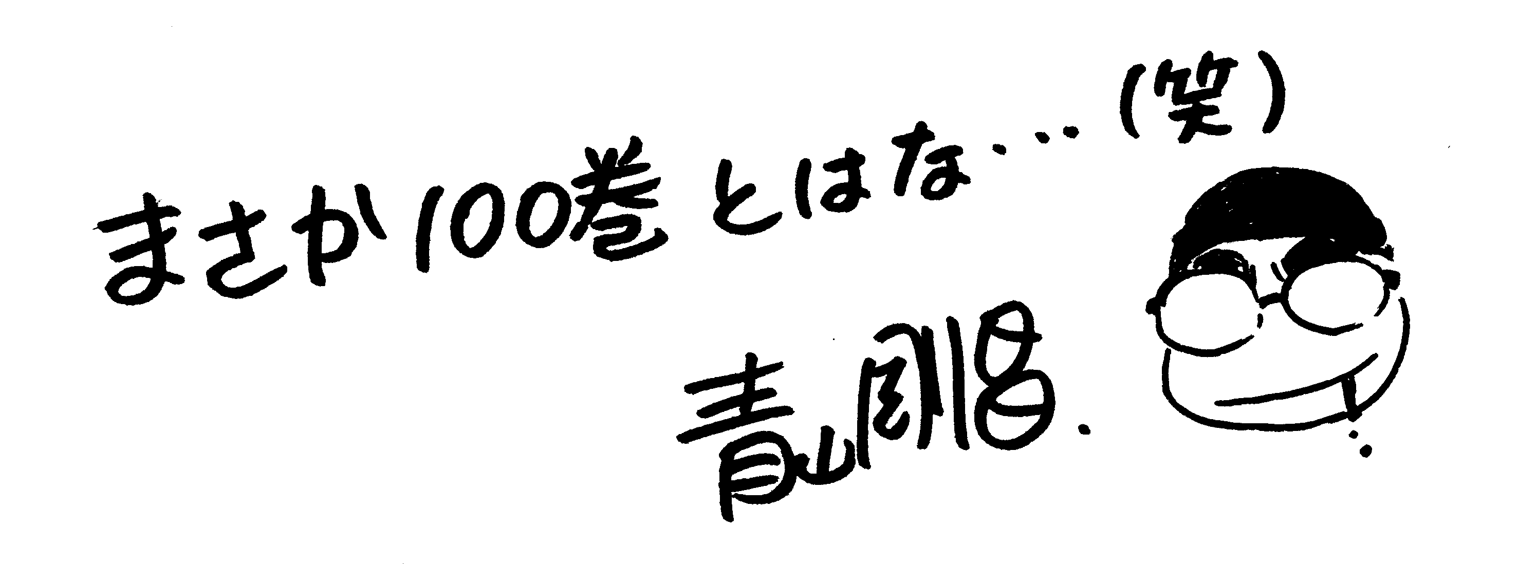 連載28年を迎える国民的ミステリーまんが『名探偵コナン』100巻、本日ついに発売！全世界累計部数は2.5億冊を突破！のサブ画像3